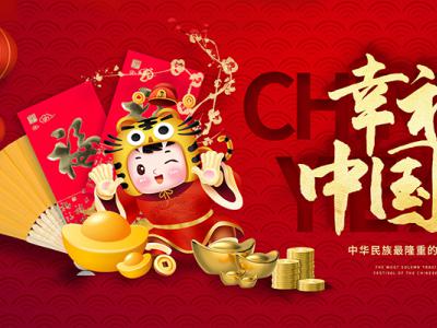 2022年新年春节放假安排